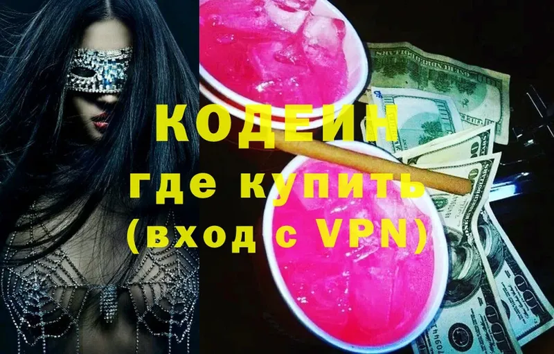 Codein Purple Drank  купить  сайты  Нерчинск 